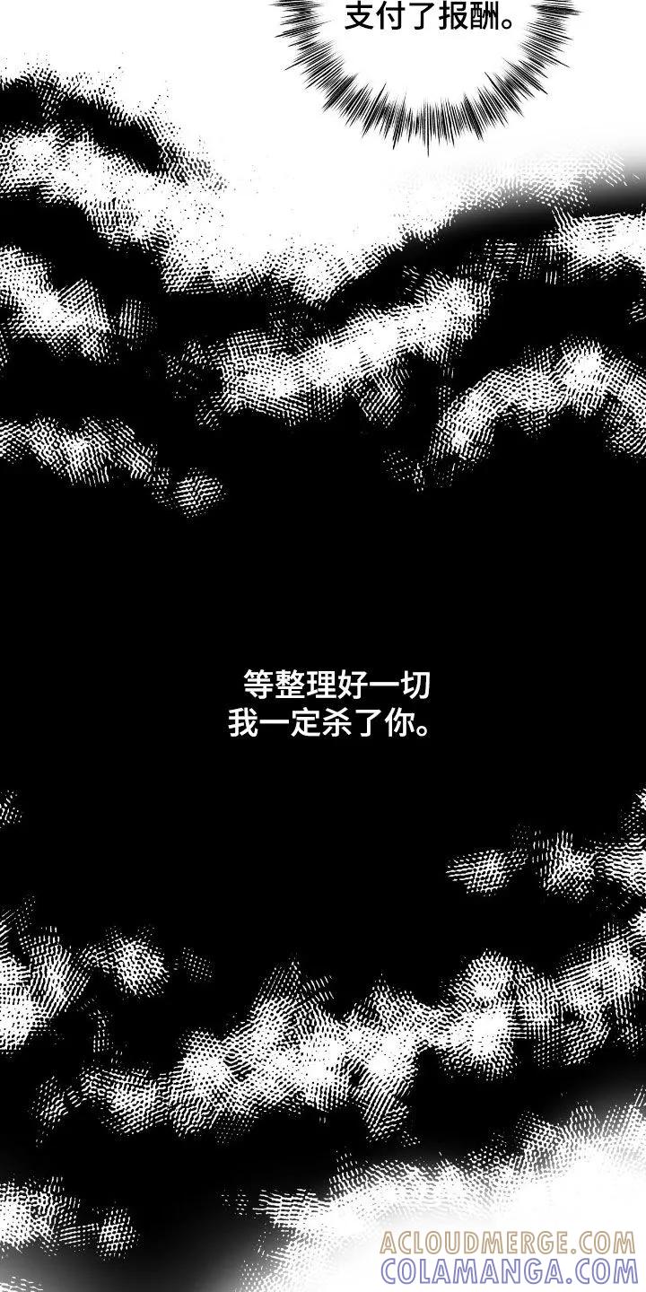 《黑城之剑》第85章：【第二季】一定杀了你 第31页