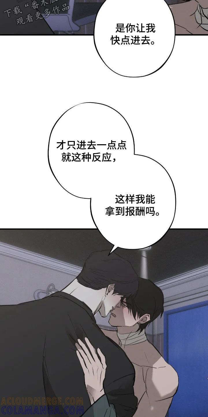 《黑城之剑》第85章：【第二季】一定杀了你 第3页