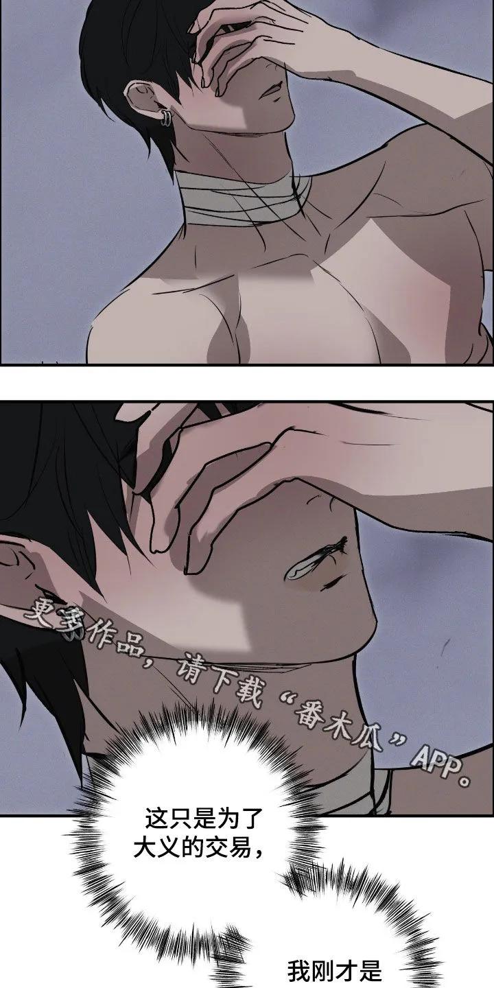 《黑城之剑》第85章：【第二季】一定杀了你 第30页
