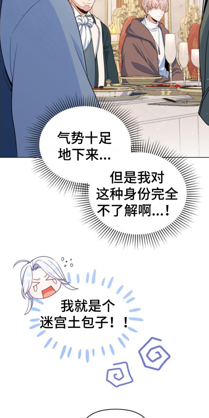 转世白月光 - 第9章：家臣 - 第10张图