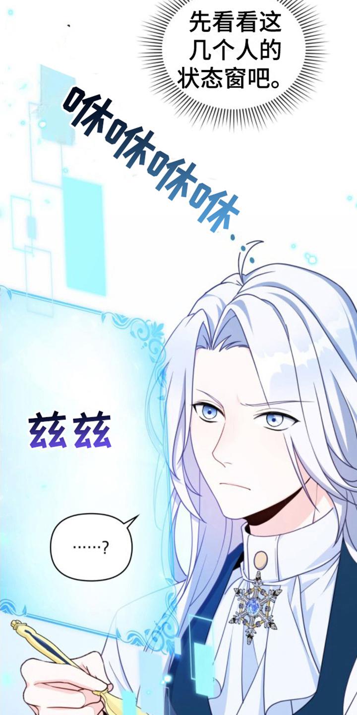 转世白月光 - 第9章：家臣 - 第18张图