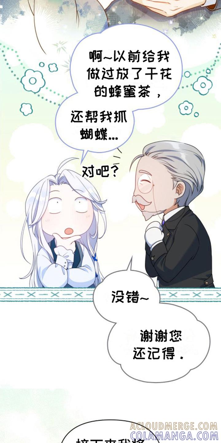 转世白月光 - 第9章：家臣 - 第15张图