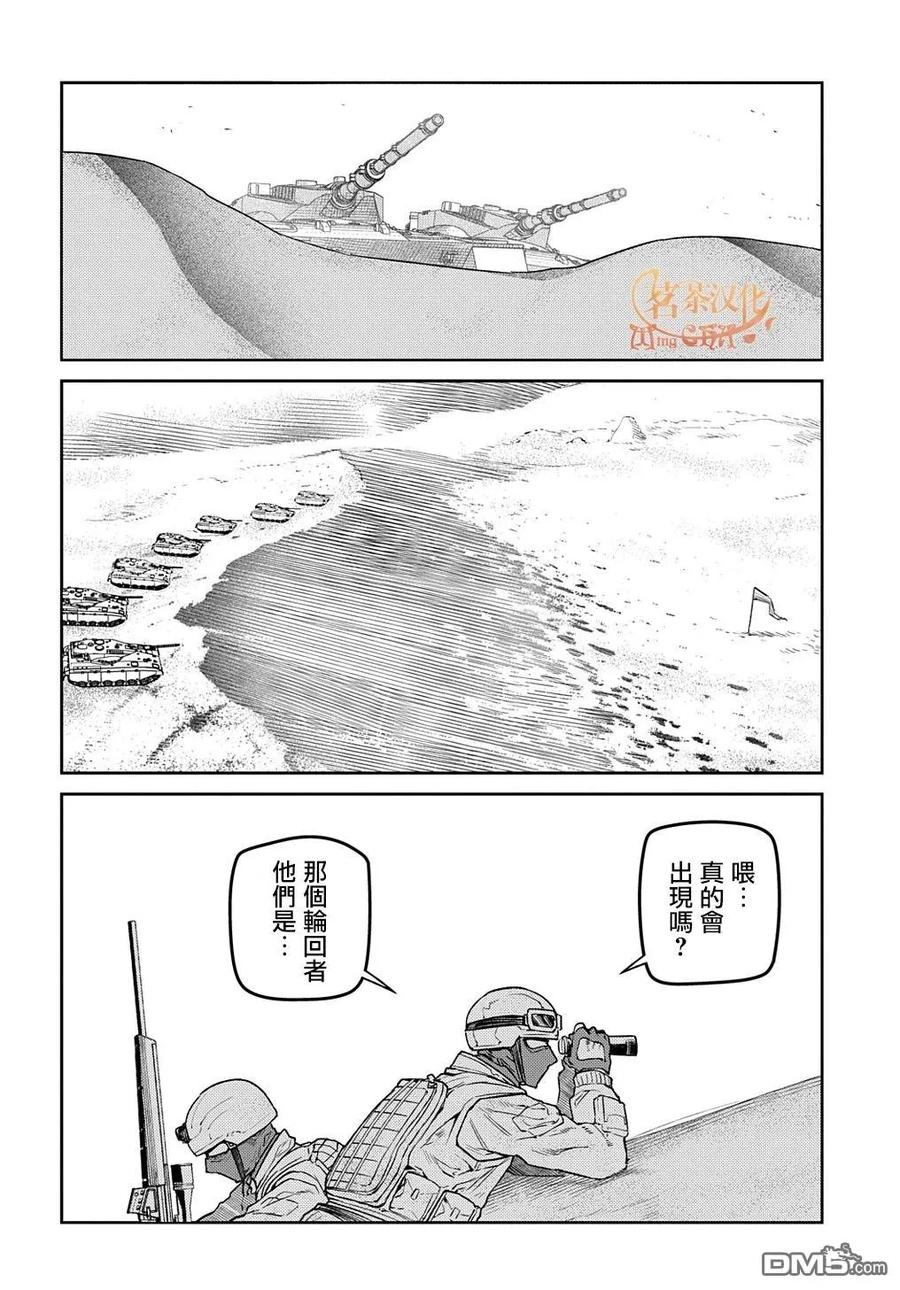 轮回的花瓣 第102话 第16页