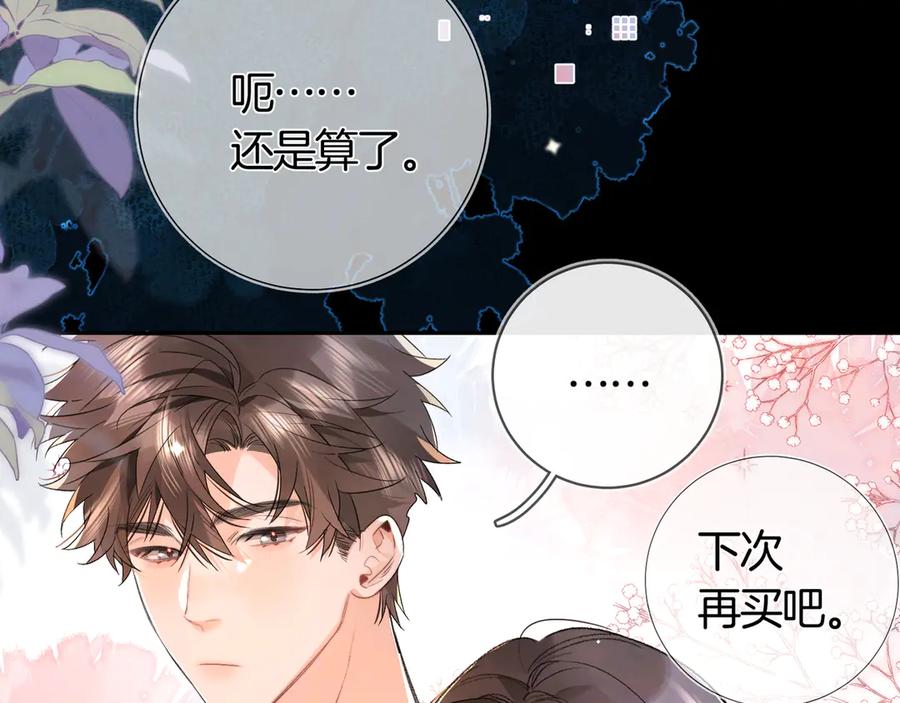告白 第七十七话 很甜 第27页
