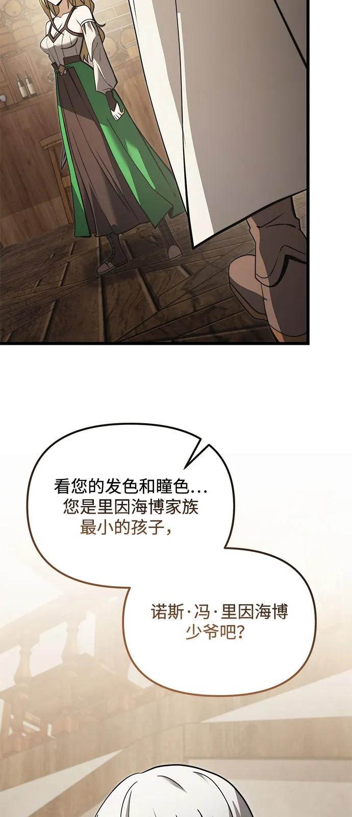 《身患绝症的天才黑暗骑士》第2季 第9话 第22页
