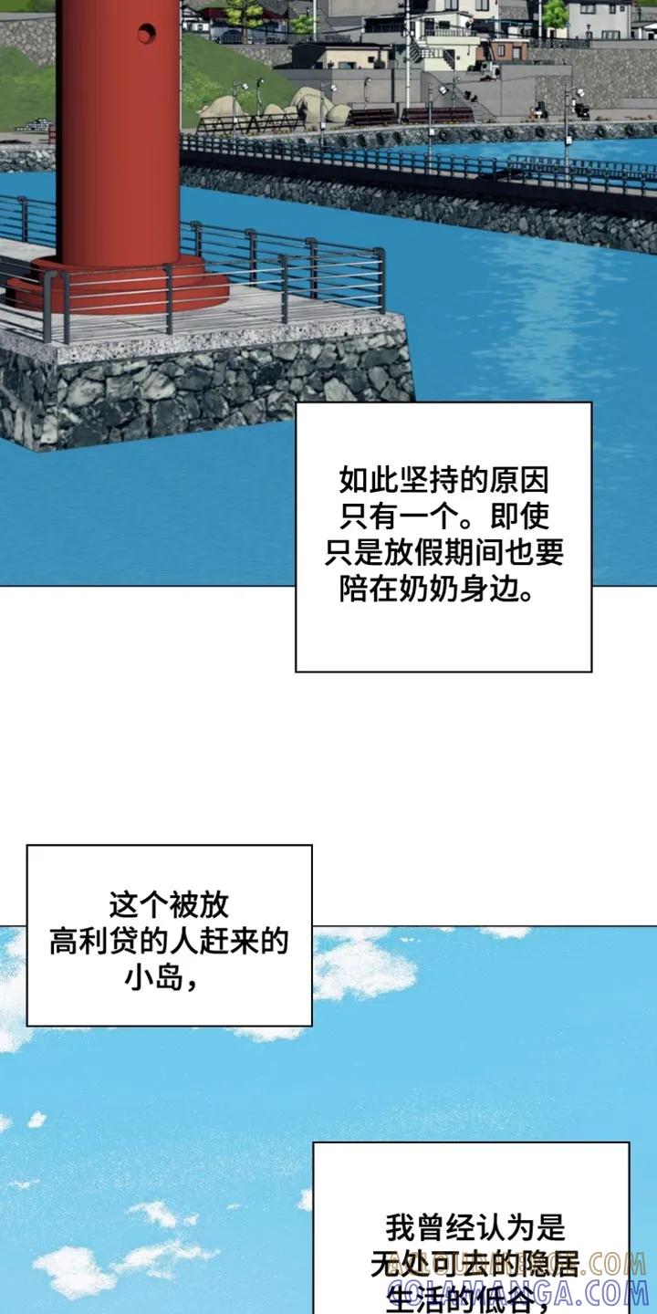 《海岛人生》第104章：【第二季】好久不见 第15页