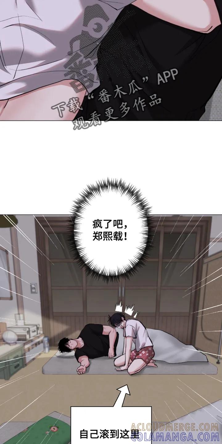 《海岛人生》第105章：【第二季】打招呼的方式 第21页