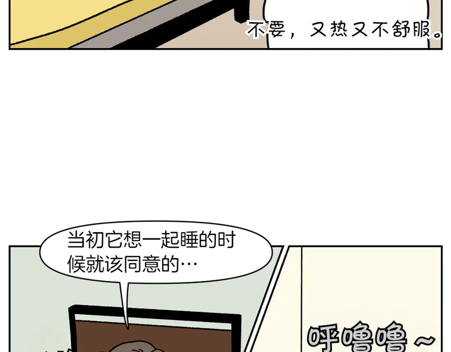 《我的狗子叫棉花》第54话 一起在床上睡吧 第32页