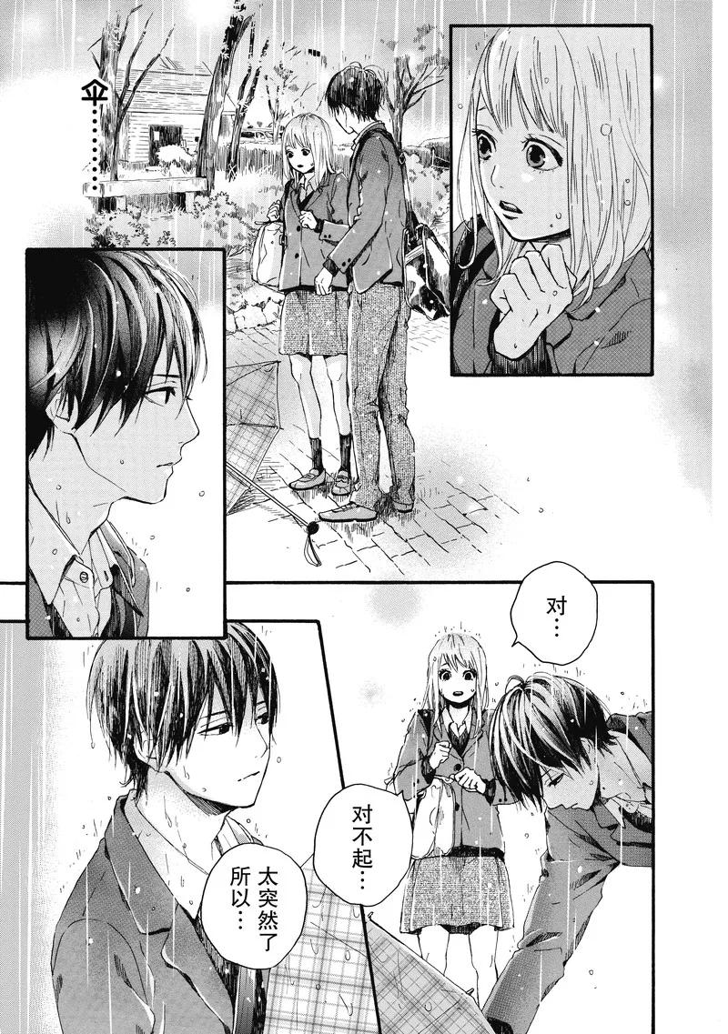 《Orange》第13话 第27页