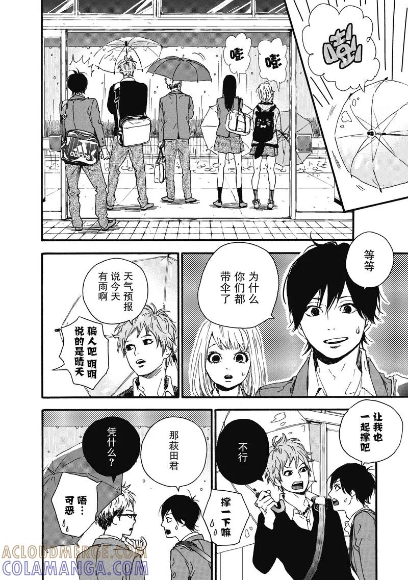 《Orange》第13话 第22页