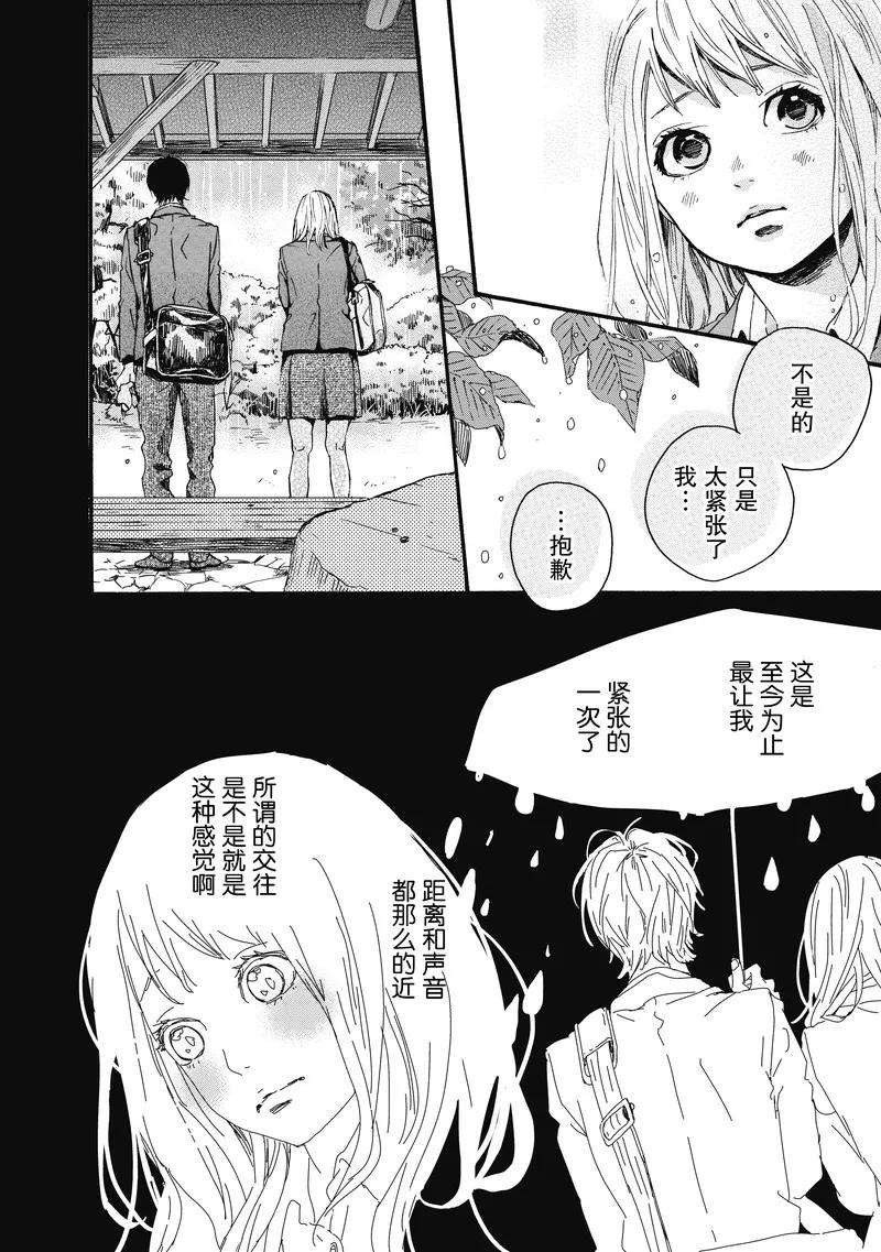《Orange》第13话 第30页