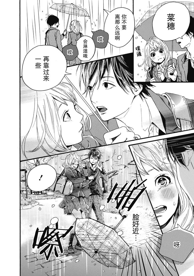 《Orange》第13话 第26页