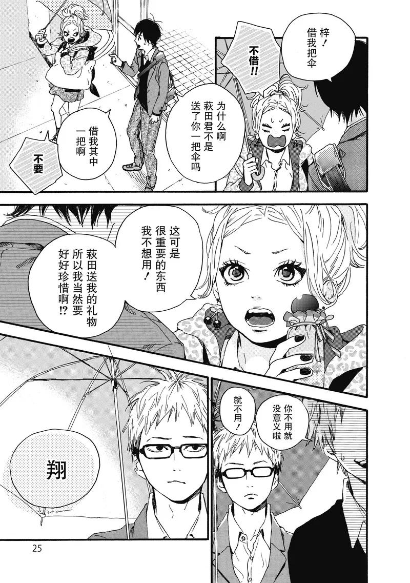 《Orange》第13话 第23页