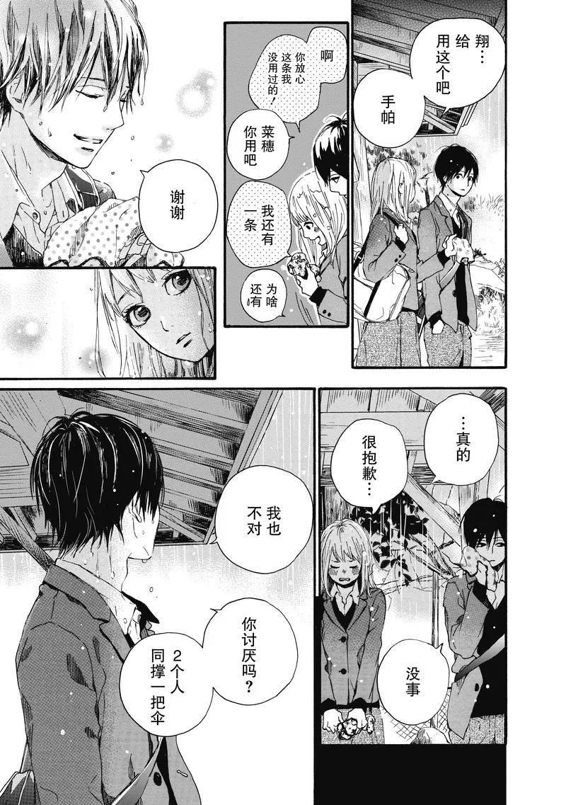 《Orange》第13话 第29页