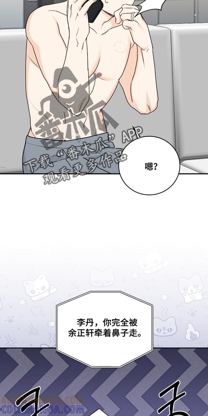 《糖不腻》第136章：【番外】你太小了 第15页