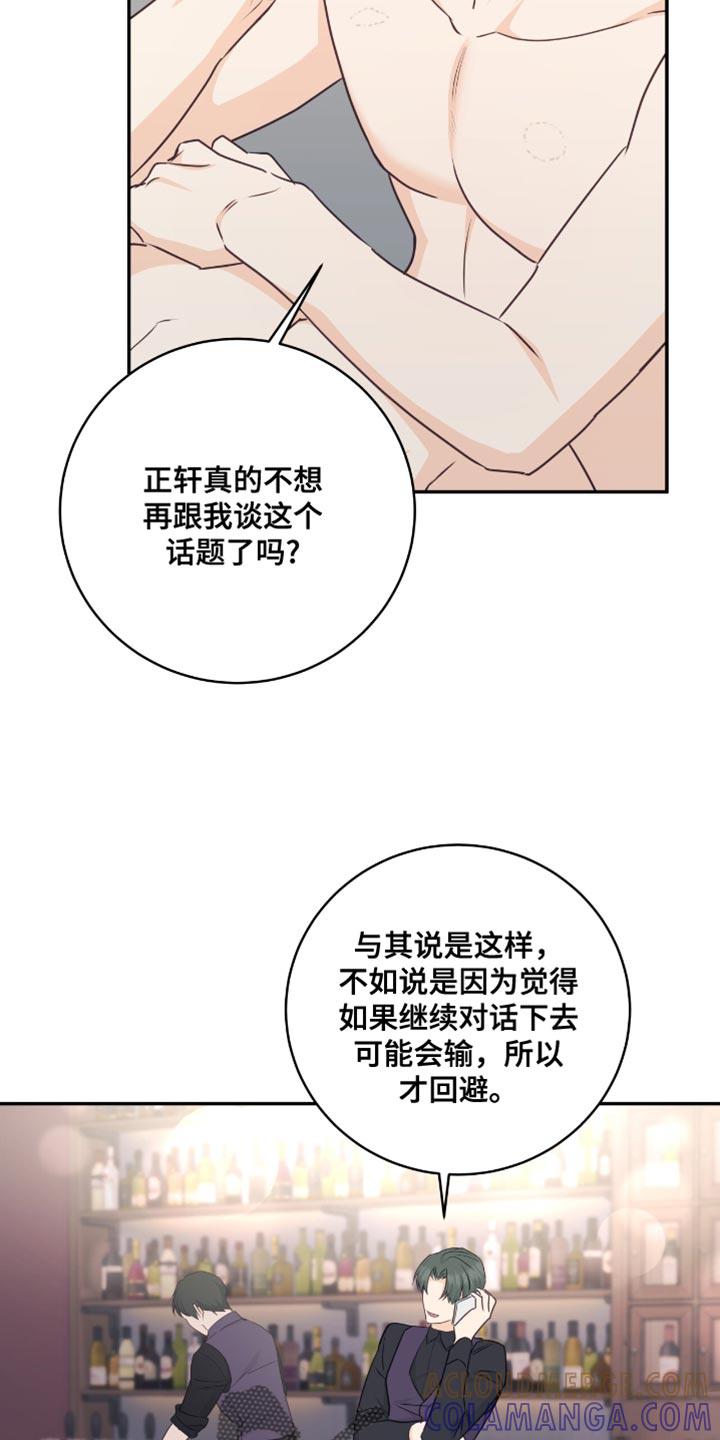 《糖不腻》第136章：【番外】你太小了 第17页