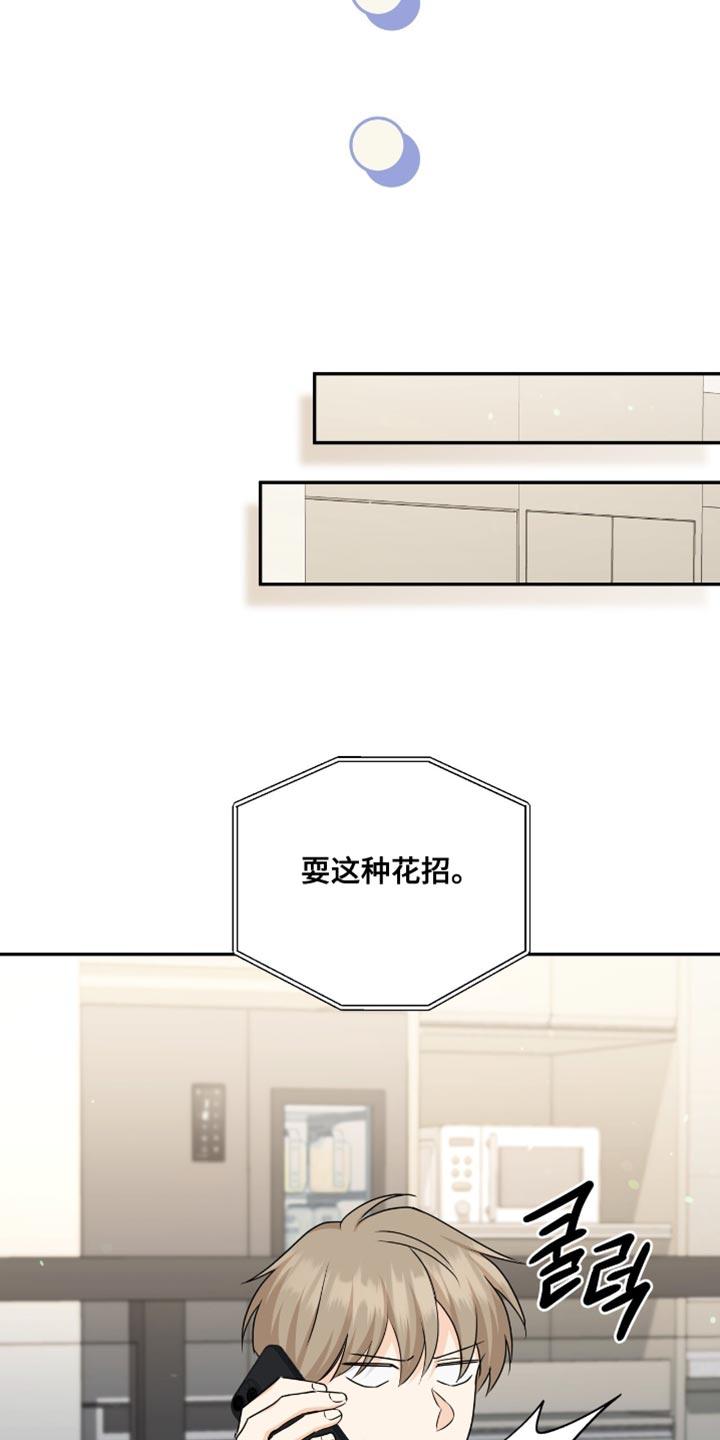 《糖不腻》第136章：【番外】你太小了 第14页