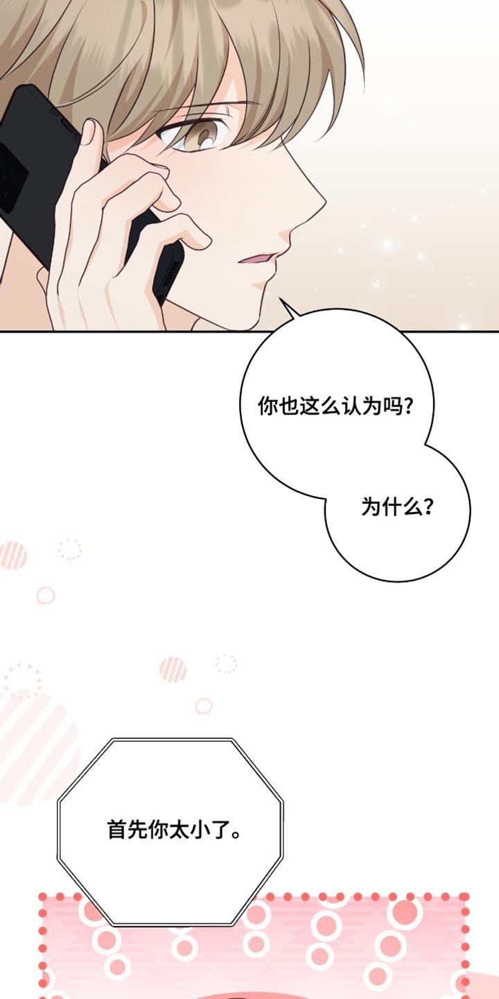 《糖不腻》第136章：【番外】你太小了 第20页