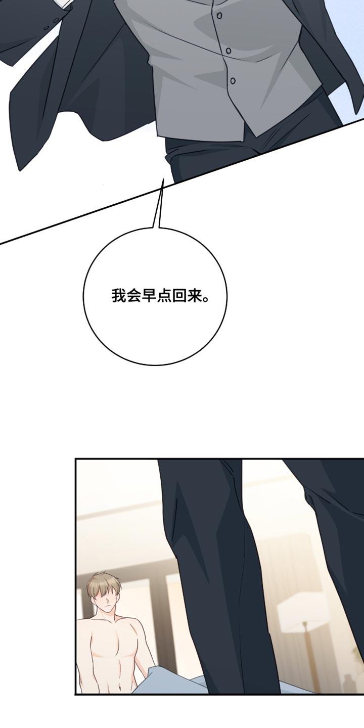 《糖不腻》第136章：【番外】你太小了 第10页