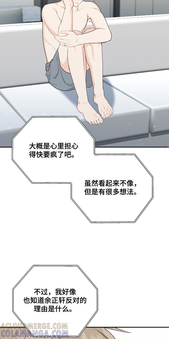 《糖不腻》第136章：【番外】你太小了 第19页