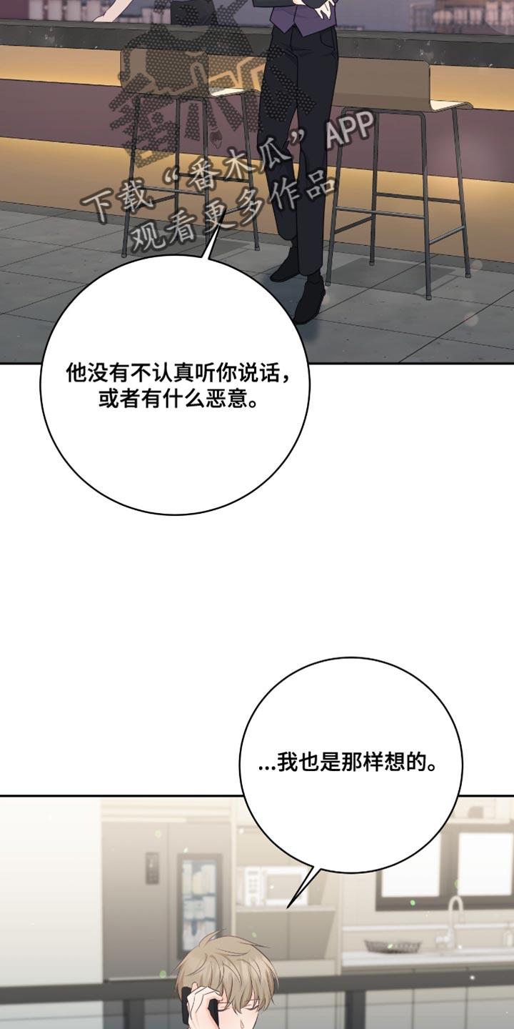 《糖不腻》第136章：【番外】你太小了 第18页