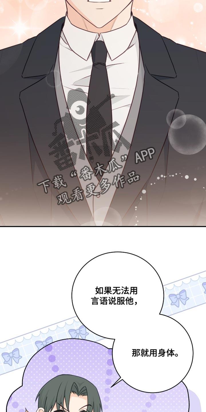 《糖不腻》第137章：【番外】没有任何错 第12页