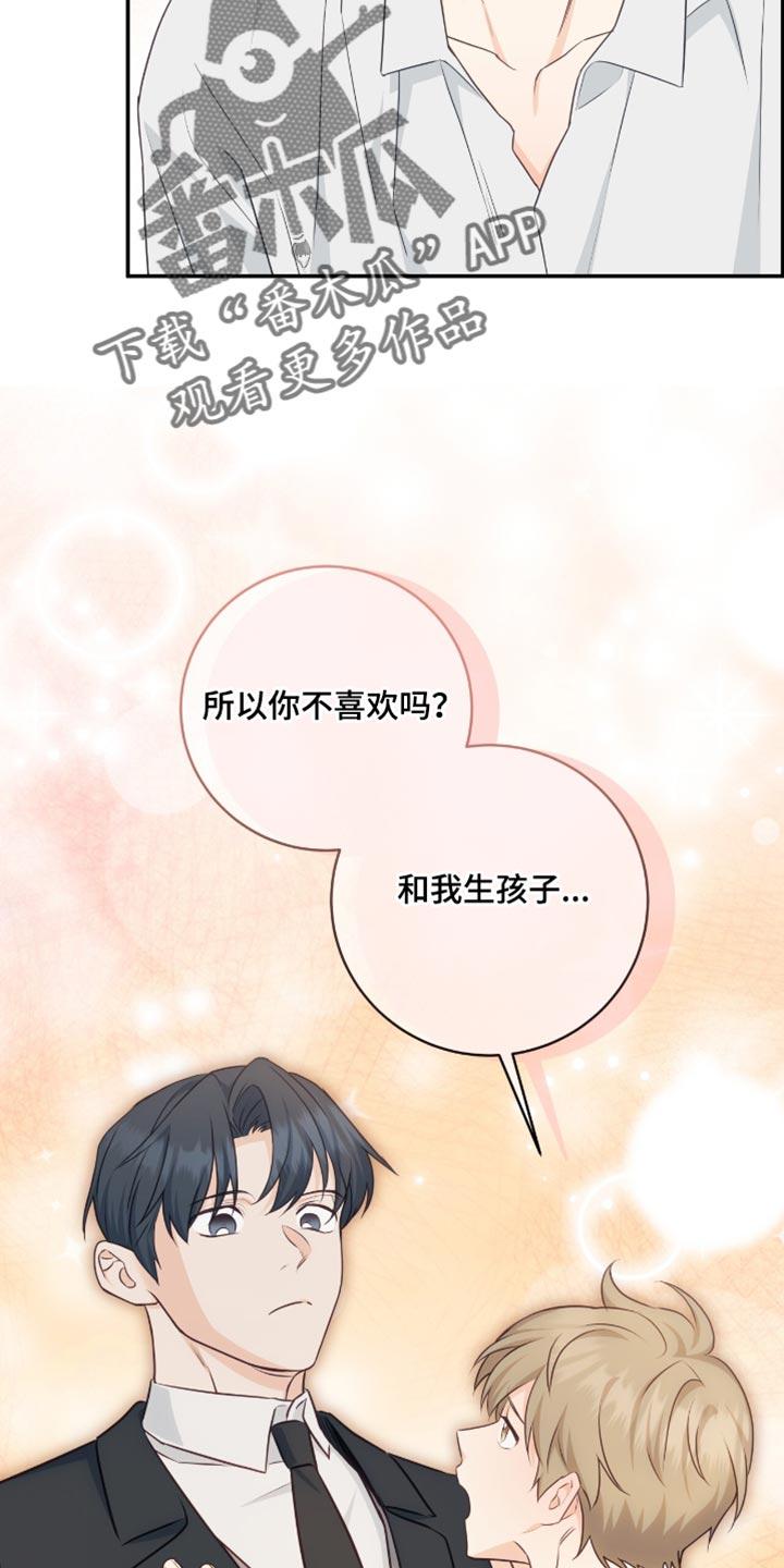 《糖不腻》第137章：【番外】没有任何错 第20页