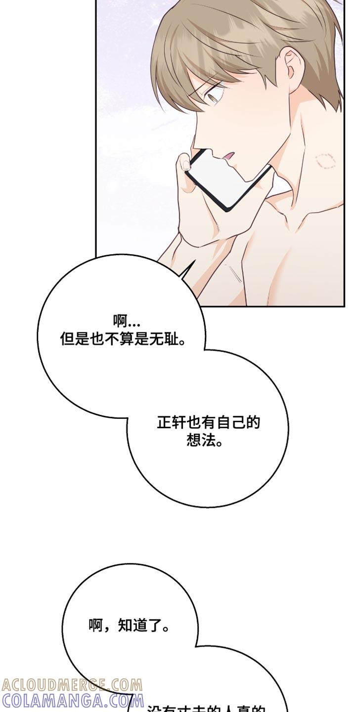 《糖不腻》第137章：【番外】没有任何错 第3页