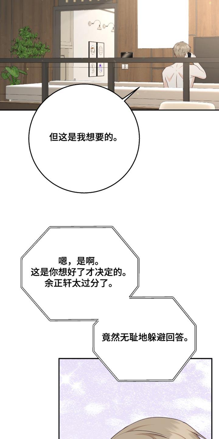 《糖不腻》第137章：【番外】没有任何错 第2页