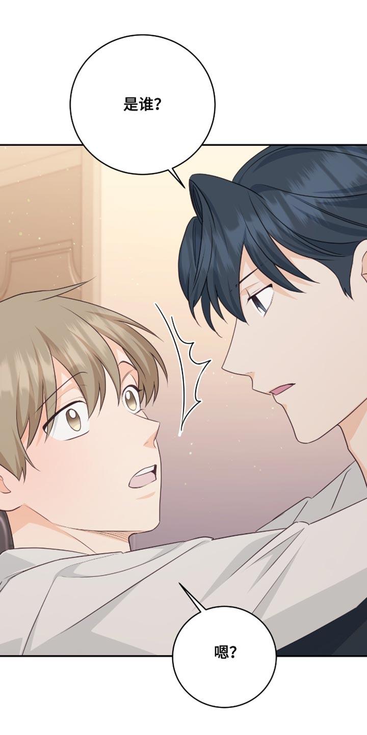 《糖不腻》第137章：【番外】没有任何错 第16页