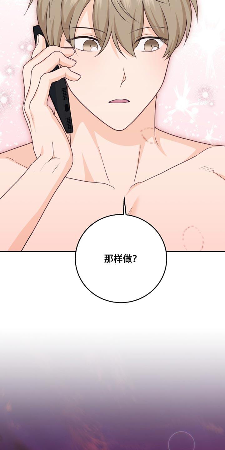 《糖不腻》第137章：【番外】没有任何错 第6页