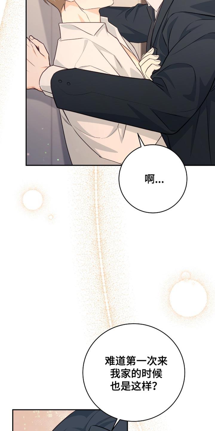 《糖不腻》第138章：【番外】我都想 第8页