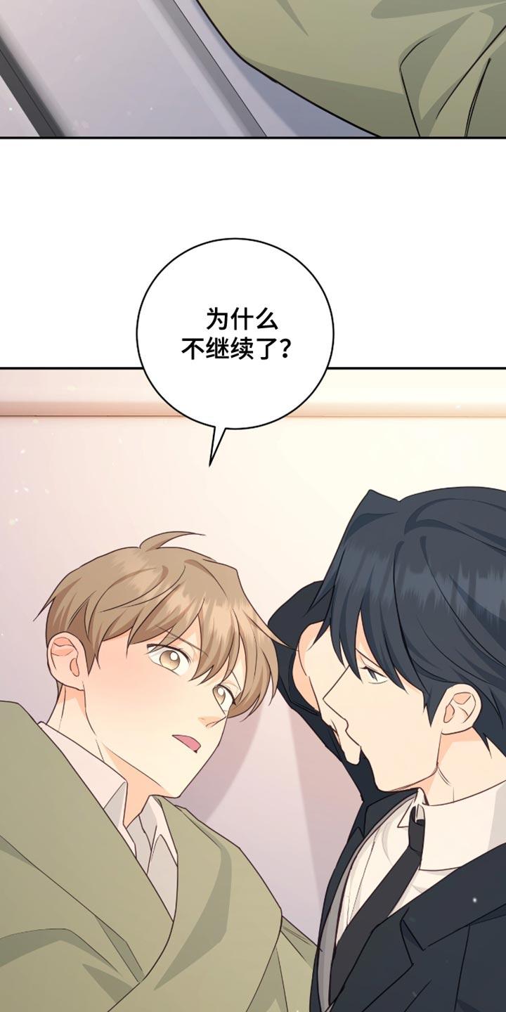 《糖不腻》第138章：【番外】我都想 第24页