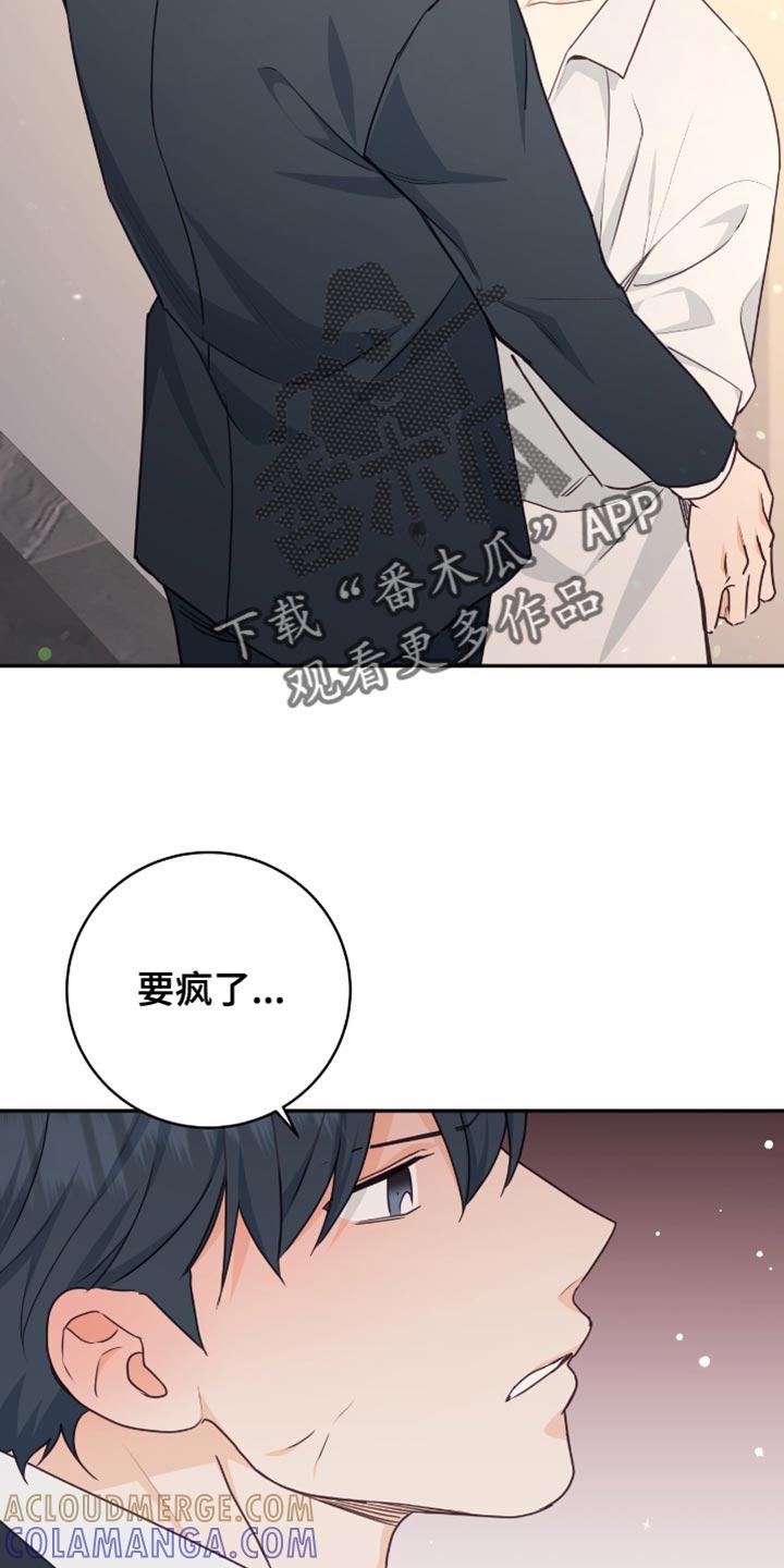 《糖不腻》第138章：【番外】我都想 第13页