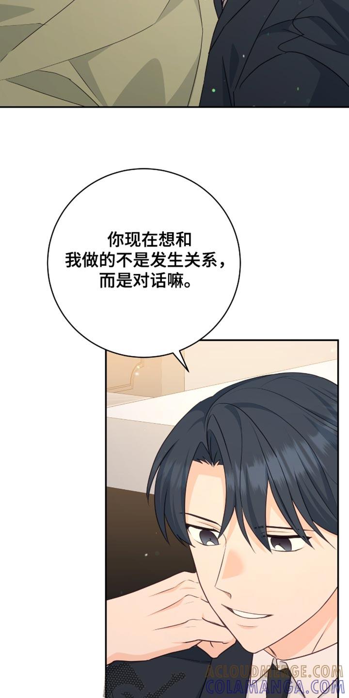 《糖不腻》第138章：【番外】我都想 第25页