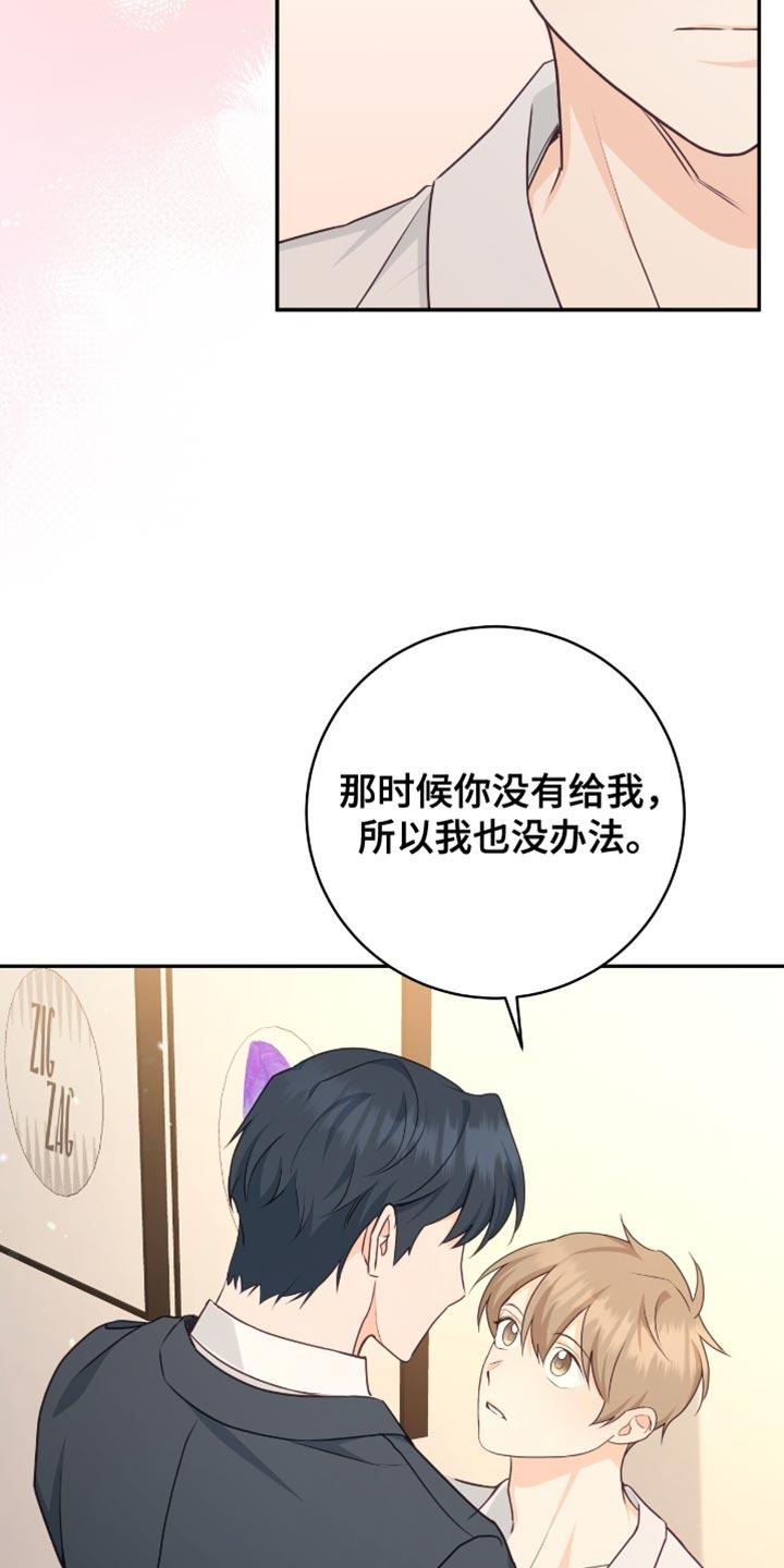《糖不腻》第138章：【番外】我都想 第12页