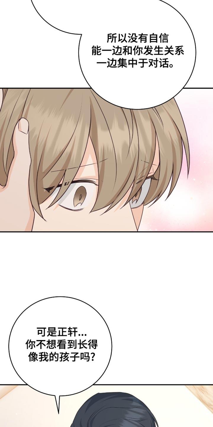《糖不腻》第138章：【番外】我都想 第28页