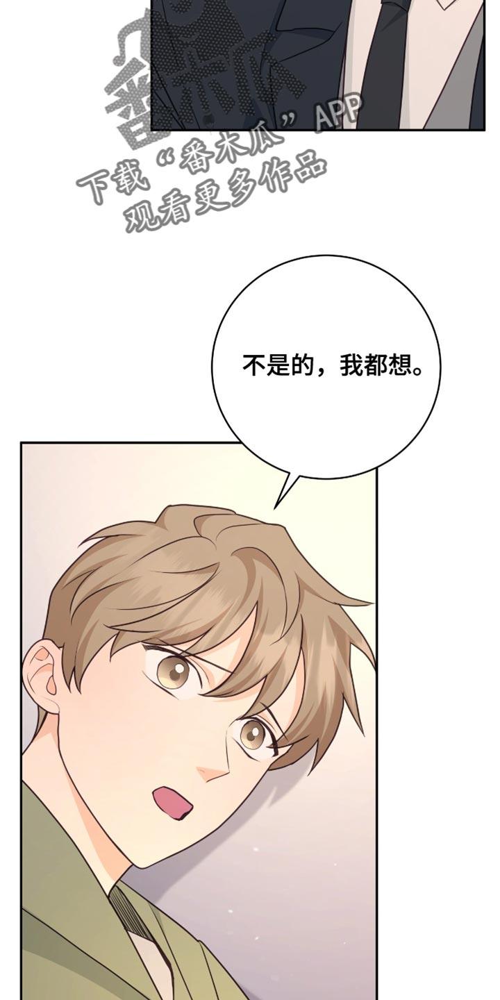 《糖不腻》第138章：【番外】我都想 第26页