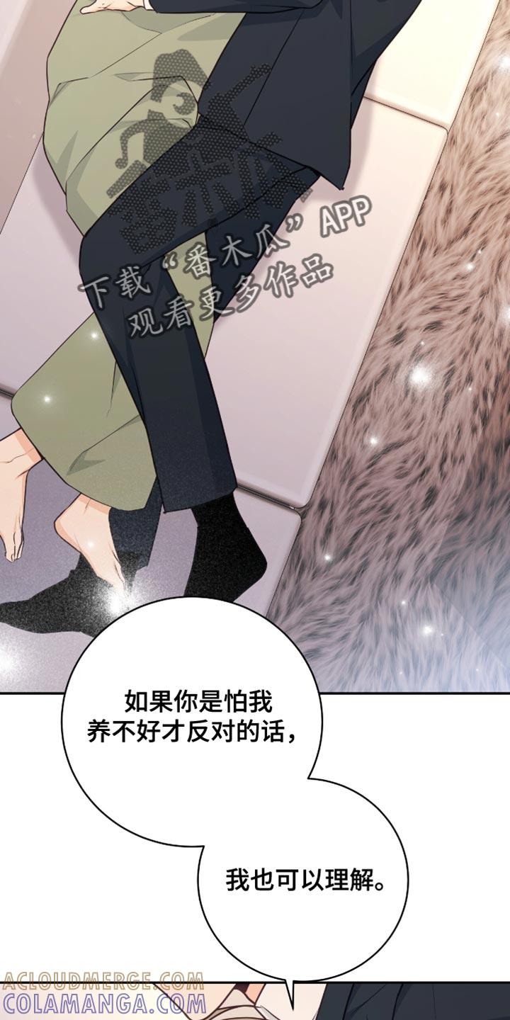 《糖不腻》第139章：【番外】认真思考 第9页