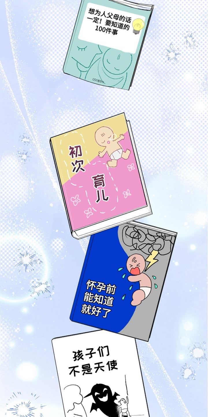 《糖不腻》第139章：【番外】认真思考 第22页