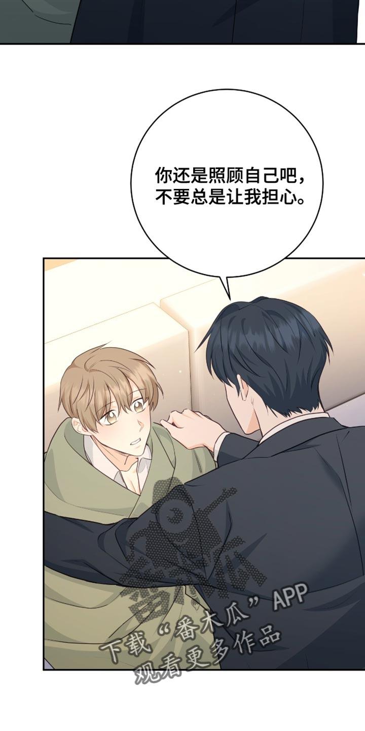 《糖不腻》第139章：【番外】认真思考 第16页