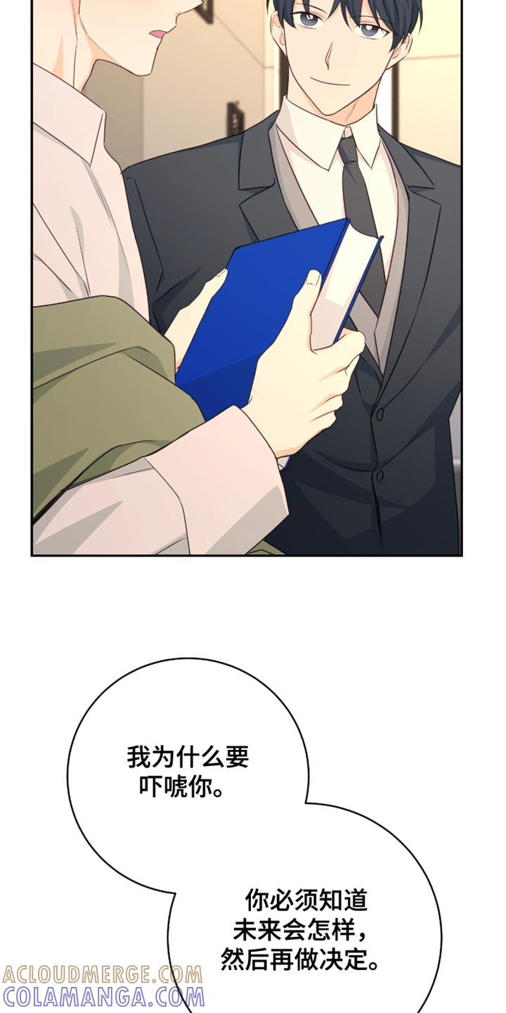 《糖不腻》第139章：【番外】认真思考 第25页