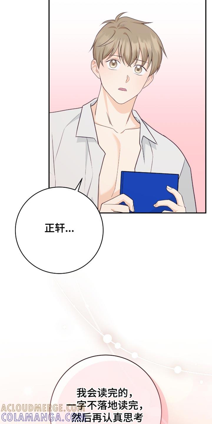 《糖不腻》第139章：【番外】认真思考 第27页