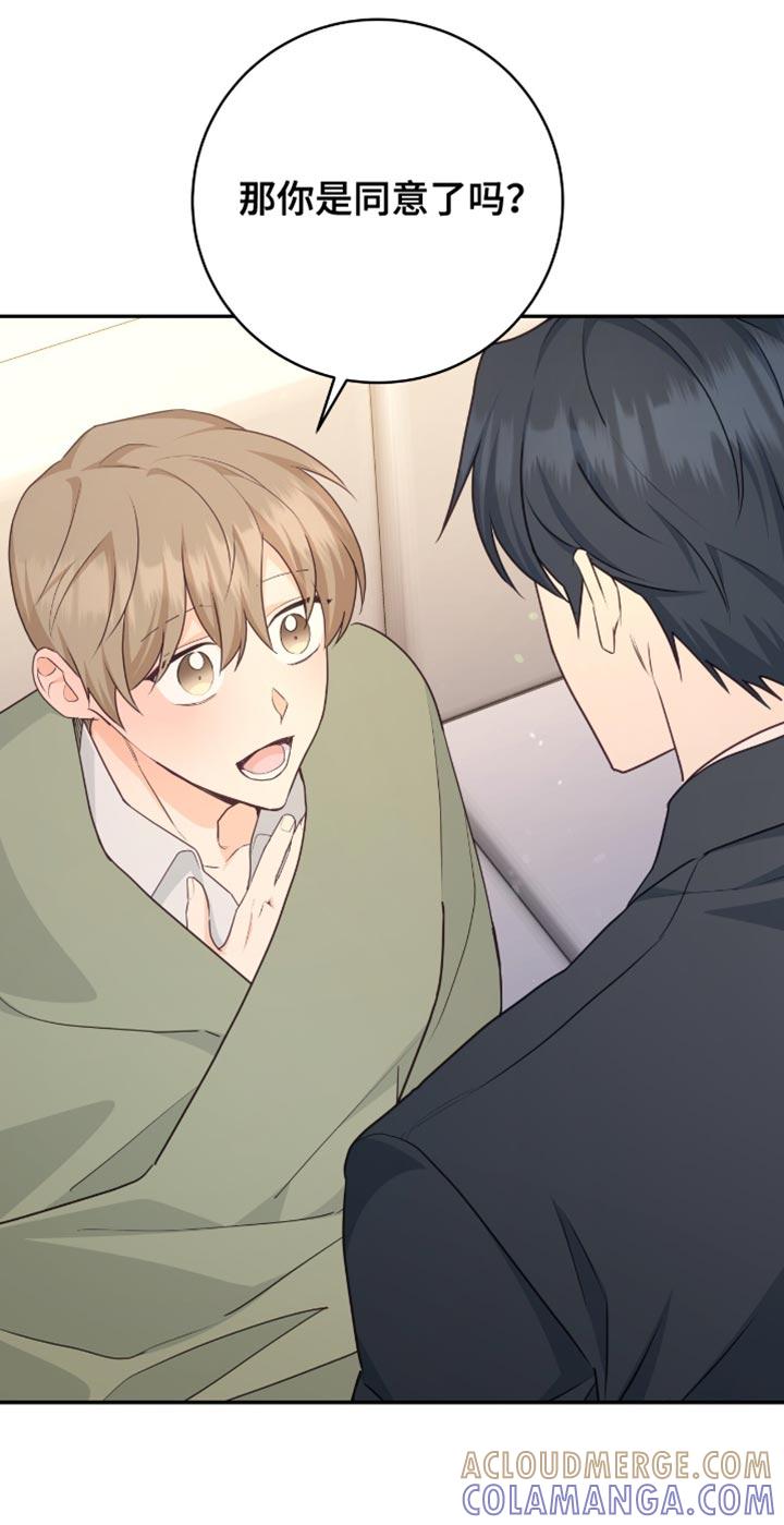 《糖不腻》第139章：【番外】认真思考 第17页