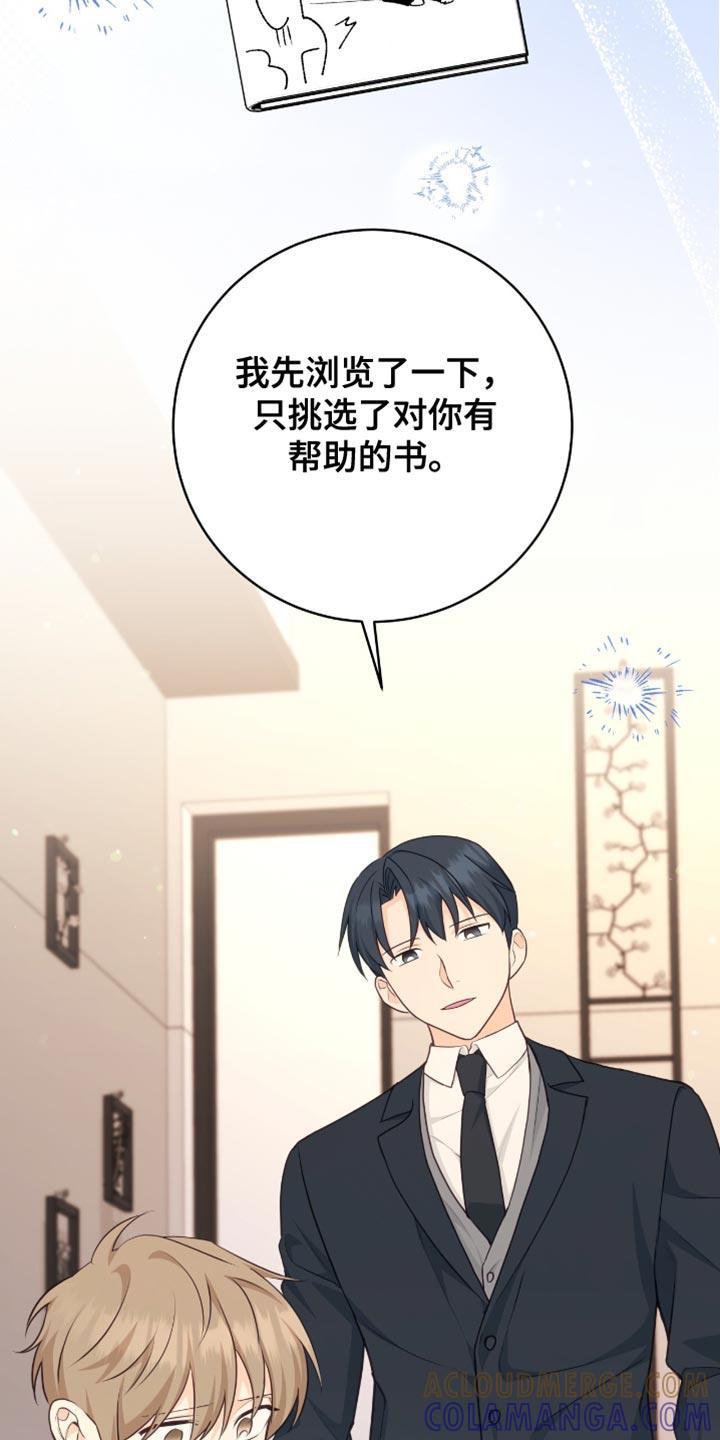 《糖不腻》第139章：【番外】认真思考 第23页