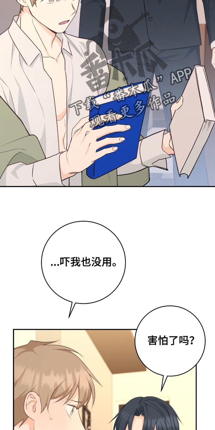 《糖不腻》第139章：【番外】认真思考 第24页