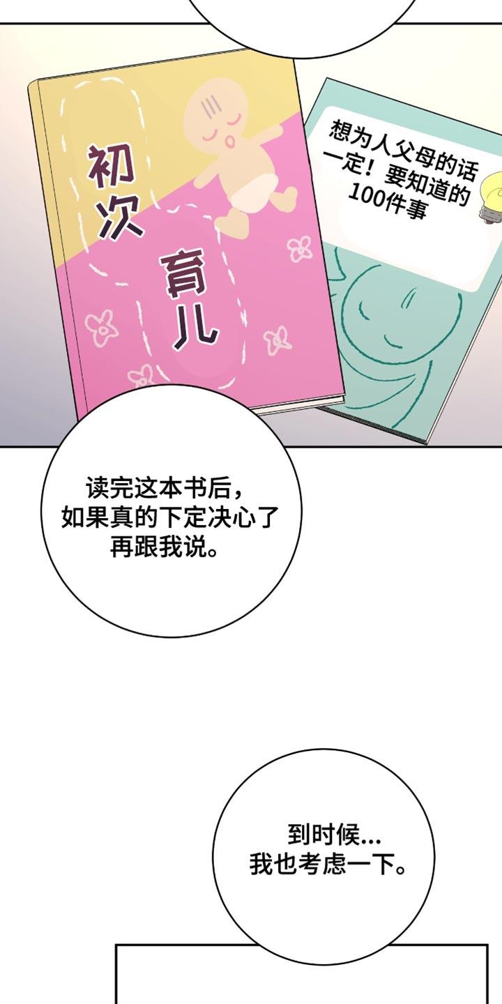 《糖不腻》第139章：【番外】认真思考 第26页