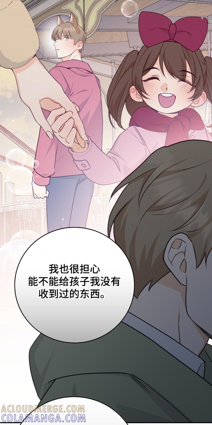 《糖不腻》第139章：【番外】认真思考 第11页