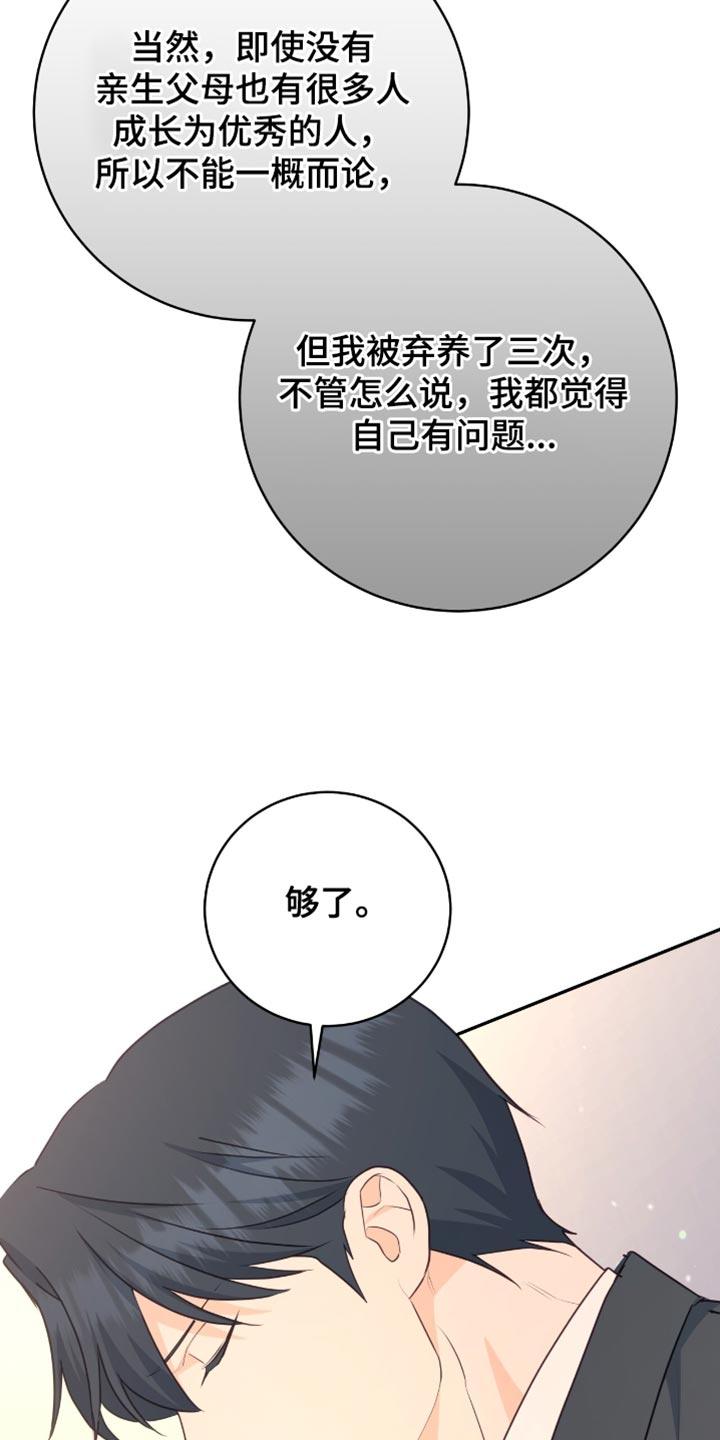 《糖不腻》第139章：【番外】认真思考 第12页