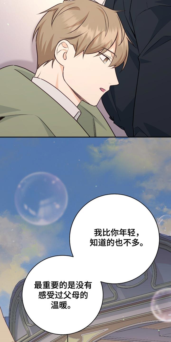 《糖不腻》第139章：【番外】认真思考 第10页